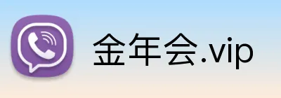 金年会.vip logo